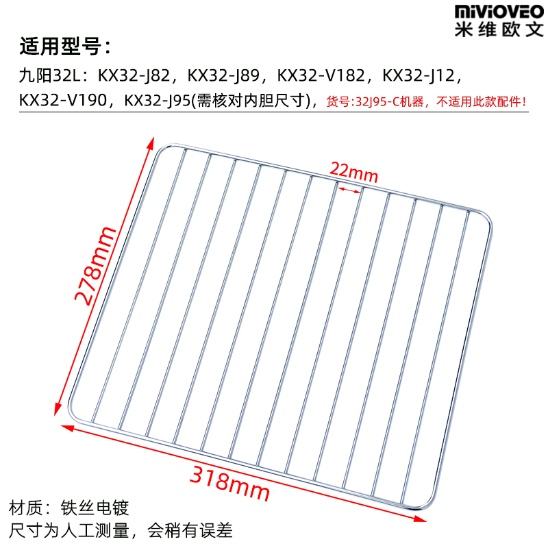 米维欧文烤盘适用九阳32升电烤箱KX32-J12/J82食物托盘烘焙网架-图0