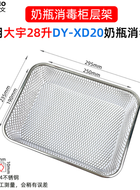 米维欧文适用大宇奶瓶消毒柜层架