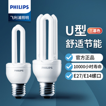 Philips U type energy saving lamp E27 screw mouth E14 small 2u 2u 11w14w23w lamp bulb led3u cylinder light bulb