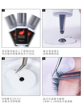 进口嫁接睫毛胶水防过敏