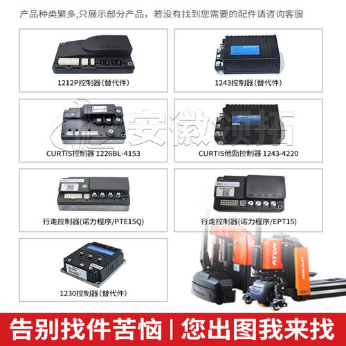 诺力PTE20N全电动托盘车锂电2吨天罡20控制器1226BL-4153带程序 - 图0