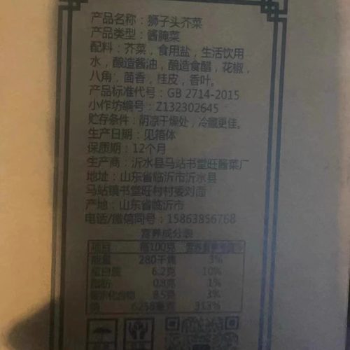 书堂旺山东临沂马站特产非物质文化遗产狮子头香疙瘩地方特色咸菜 - 图3