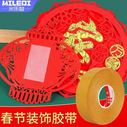 【过年】春联无痕双面胶带网格 双面胶带强粘性撕下无痕贴 - 图2