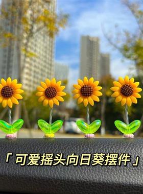萌趣可爱摇头向日葵汽车摆件小清新电动车载中控台后视镜装饰用品