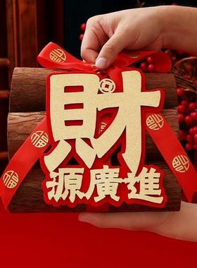 乔迁之喜搬家柴火摆件入伙进宅入户搬家入宅仪式用品家居布置装饰