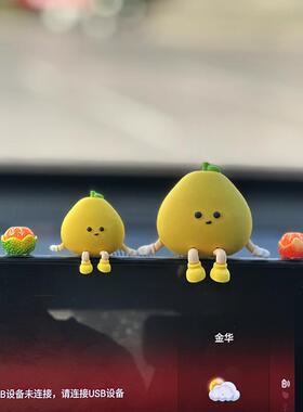 创意可爱治愈系小柚子汽车摆件车载中控台电脑屏幕电动车内装饰品