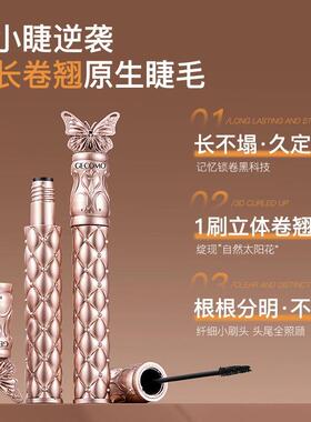 花蝶飞舞浓密睫毛膏纤长卷翘不晕染持妆定型细梳睫毛打底膏