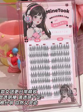 Minetook短款女团假睫毛清透韩系淡颜灵动自然款轻盈分段式透明梗