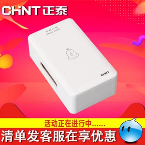 正泰门铃门禁电子有线叮咚门铃小号家用老式明装220V一拖一二三控