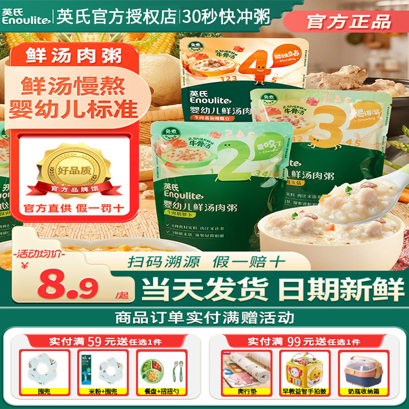 【买3送1】英氏宝宝辅食粥婴幼儿快冲粥营养早餐儿童即食粥冲冲粥,淘宝优惠券,粉丝福利购,淘宝优惠卷