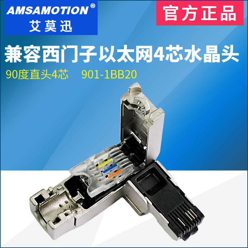 兼容西门子rj45工业以太网线接头4芯水晶头6GK1 901-1BB10-2AA0 - 图0