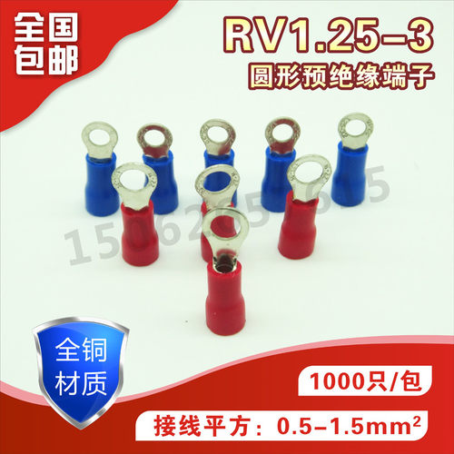 RV1.25-3圆型端子RV1.25-4SRV2-4RV3.5-4RV35.5-5带绝缘套O型端子 - 图0