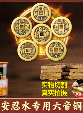 六帝铜钱真品纯铜2026龙银币龙纹康熙顺治乾隆铜钱古币安忍水摆件