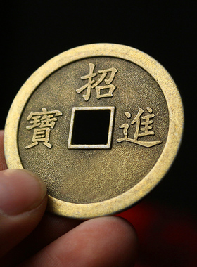 真品压门槛门对门清代古币