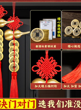 大五帝钱铜葫芦门对门挂件