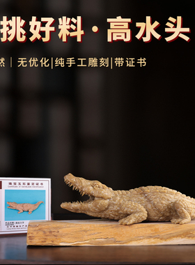 岫玉摆件天然玉鳄鱼玉刺猬家居装