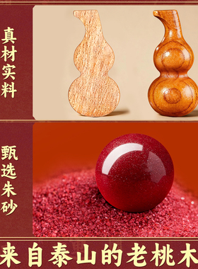 天然桃木葫芦挂件普陀朱砂小吊坠