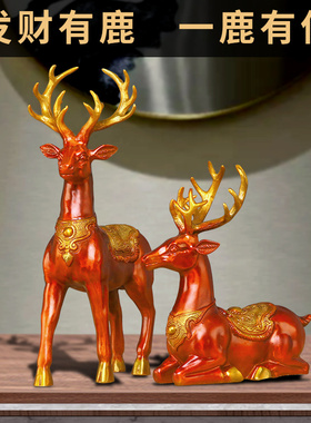 纯铜一鹿高升送领导客厅玄关摆件