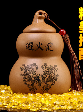 三避火龙瓶子厨房火烧天门陶土罐
