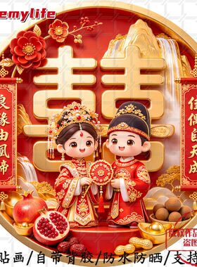 佳偶天成喜结良缘喜庆节日墙面圆