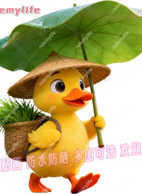 田园风荷叶可爱小鸭子平面自粘贴