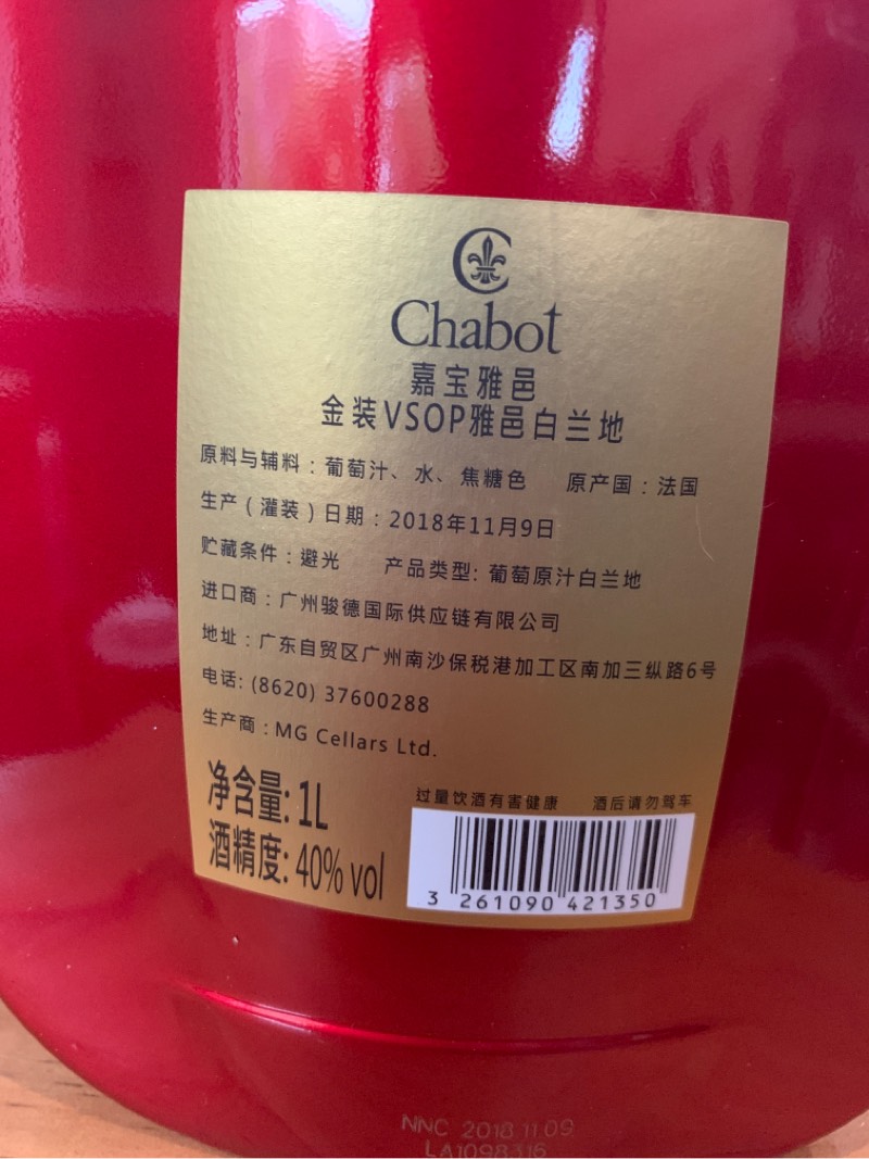 嘉宝雅邑金装VSOP 1000ml Chabot VSOP 红色限量版 正品行货 - 图1