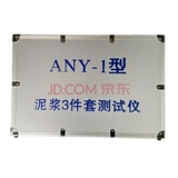 Ци Гонг Алюминиевая коробка Any-1 Mud Three-Ceece Tester Доля грязи, гравитация вязкости измерения содержания песка