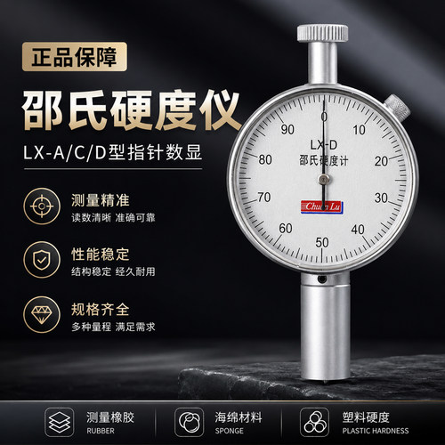 邵氏硬度仪便携式硬度测试仪LX-A/C/D型高精度数显指针橡胶硬度计 - 图0