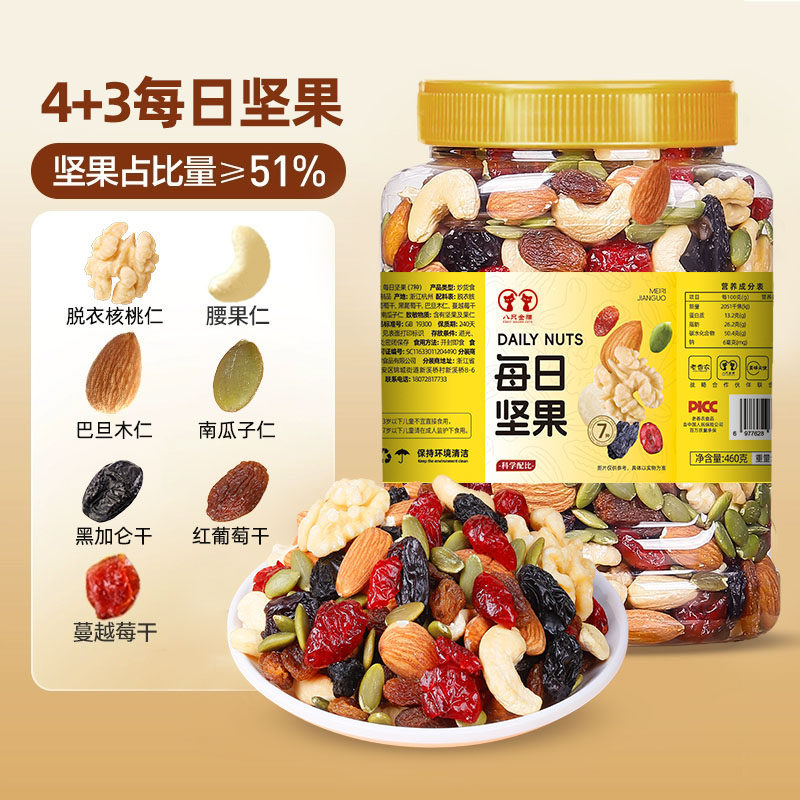 坚果混合每日坚果仁组合500g罐装腰果什锦干果果仁孕妇零食大礼包,淘宝优惠券,粉丝福利购,淘宝优惠卷