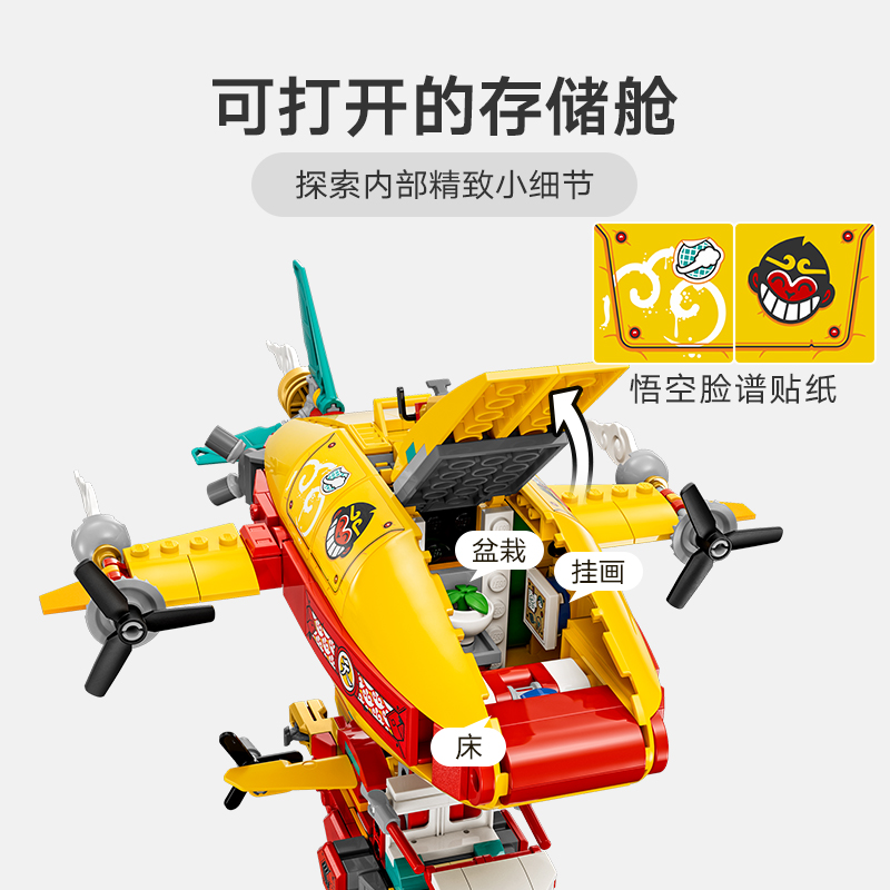 LEGO乐高80046悟空小侠云霄飞艇拼装积木玩具送礼推荐-图2