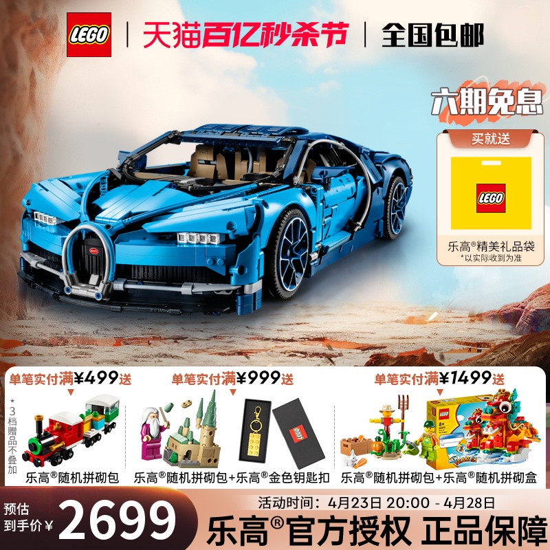 LEGO乐高机械组系列布加迪威龙42083 Bugatti Chiron拼装积木玩具 - 图0