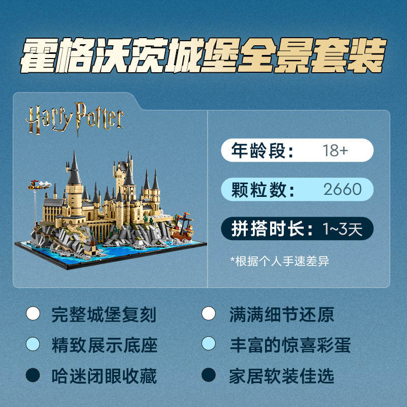LEGO乐高哈利波特系列76419霍格沃茨城堡和庭院拼装积木玩具礼物