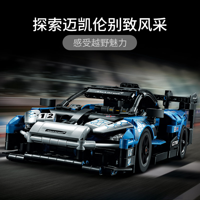 lego机械组42123迈凯伦塞纳gtr 乐高玩具建构/拼插积木