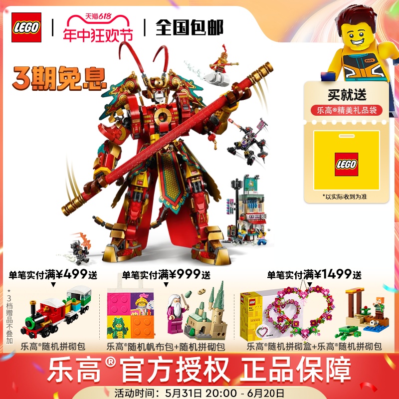 LEGO乐高悟空小侠80012齐天大圣黄金机甲拼装高难度积木玩具礼物 - 图0