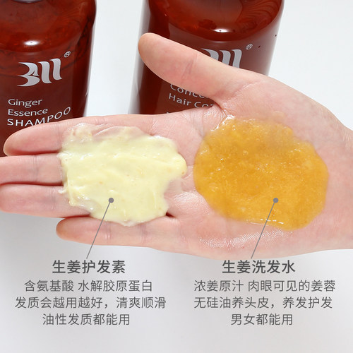 正品BAIMA白妈生姜洗发水护发素无硅油BM苩杩浓姜洗护套装控油 - 图2