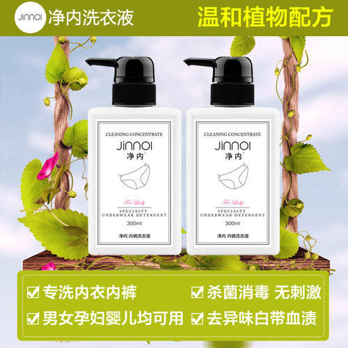 妍希美许雅妍衣管家净内洗衣液内衣内裤专用净衣香水洗衣液杀菌 - 图1