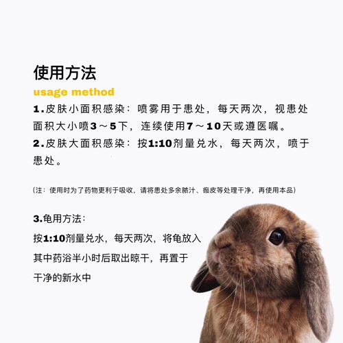 迷宠舍净肤喷剂兔子真菌荷兰猪龙猫仓鼠尿灼伤皮肤感染皮屑脚皮炎 - 图1