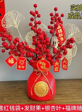 乔迁搬家福袋发财果红果家居客厅摆件节庆喜事装饰品(成品发货)