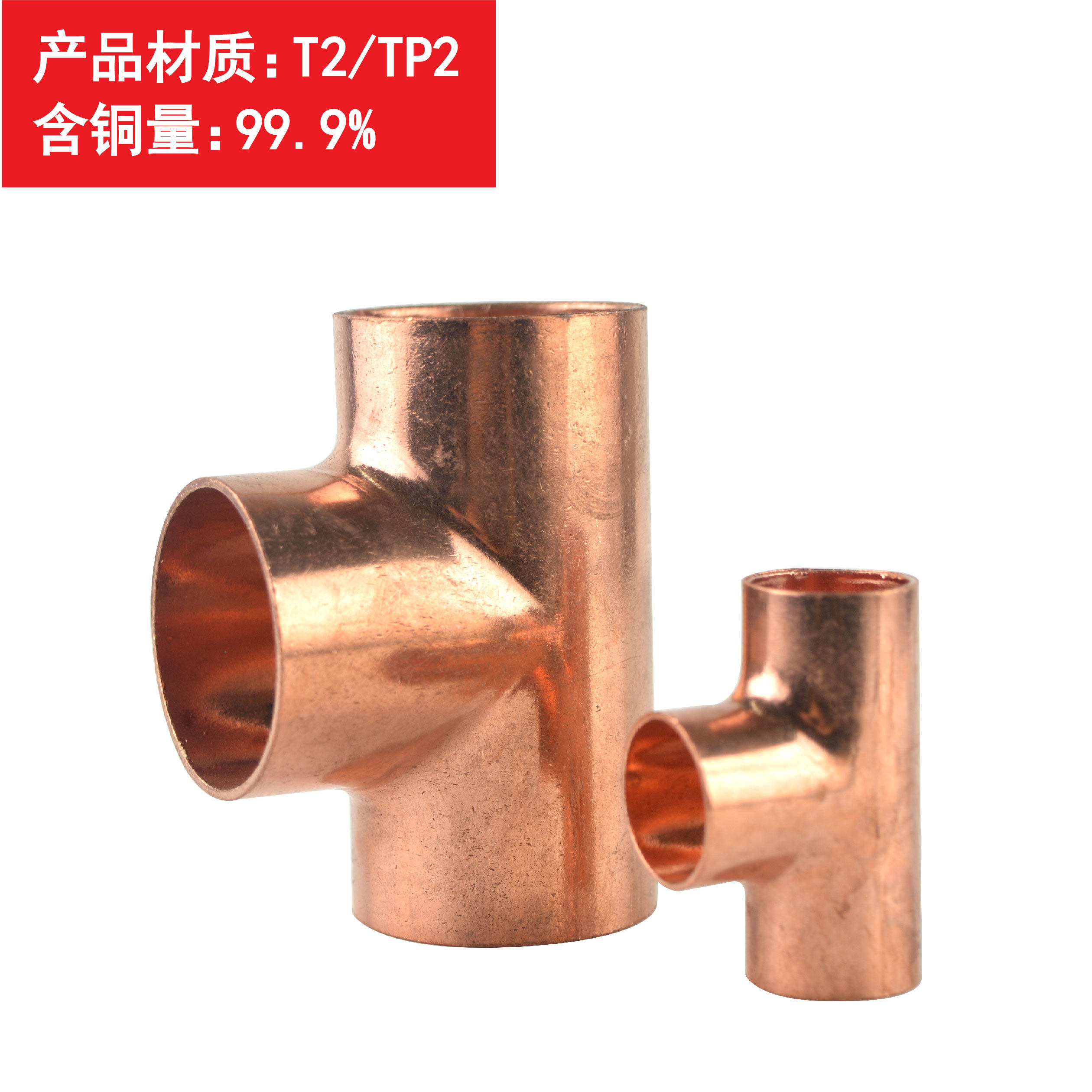 紫铜等径三通 承口三通 紫铜6.35mm-255mm三通 焊接铜管三通接头,淘宝优惠券,粉丝福利购,淘宝优惠卷