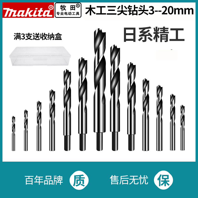makita牧田三尖钻头木工电钻转头加长小圆柄麻花支罗钻开扩孔套装