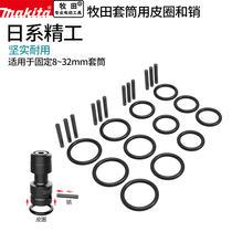 makita pasta shepherd sleeve pin rubber ring electric wrench pin O-ring sleeve head subconversion head pin