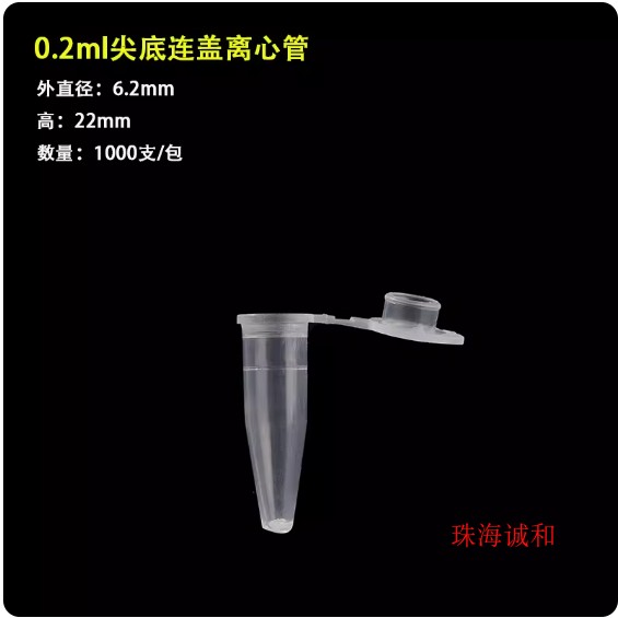 微量离心管PCR塑料离心管EP管0.2ml0.5ml1.5ml2ml5ml7ml10ml连盖 - 图0