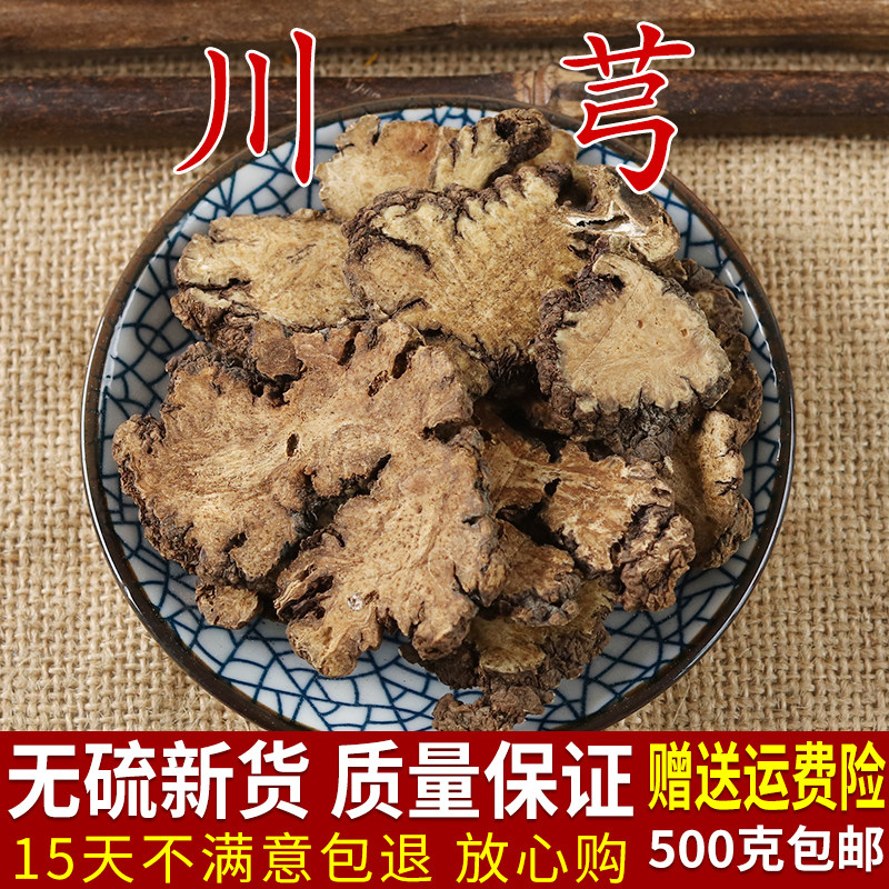 川芎500克中药材川芎片可搭当归熟地黄白芍为四物原料可磨粉_虎窝淘