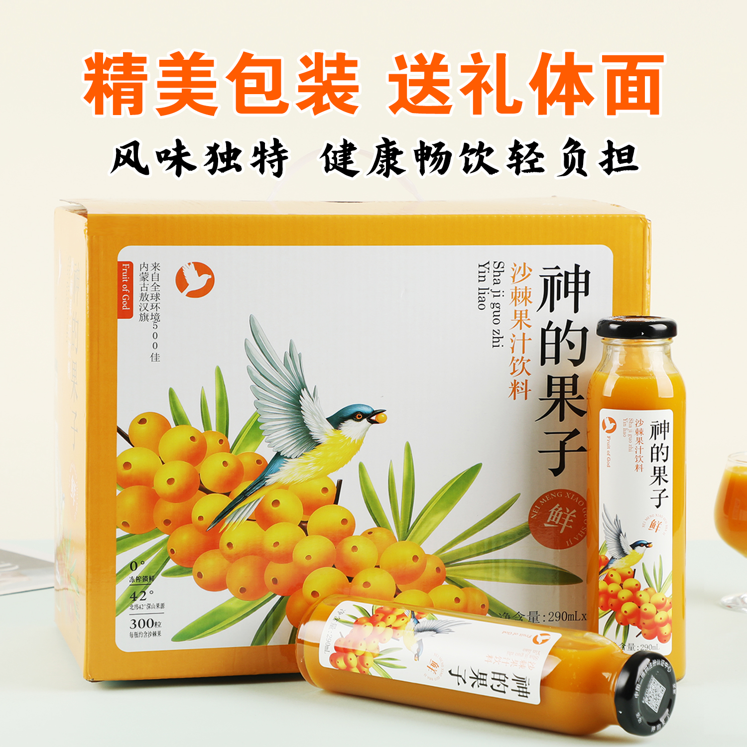 沙漠之花沙棘汁饮料内蒙特色果汁290ml酸甜好喝沙棘果味饮品礼盒 - 图2