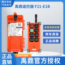 Yu Tripod Wireless Remote Control F21-E1B Travel Crane Sky Hoist Crane CD Gourd Industrial Remote Control