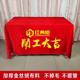 Customized construction of Daji Tablecloth Decoration Company Red