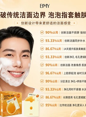 韩国进口BMY蜂蜜指套清洁面膜