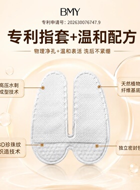 韩国正品BMY蜂蜜指套清洁面膜