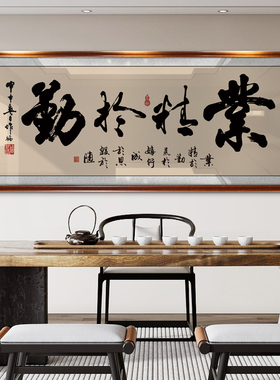 业精于勤荒于嬉行成于思毁于随字画办公室书法装饰画店铺牌匾挂画