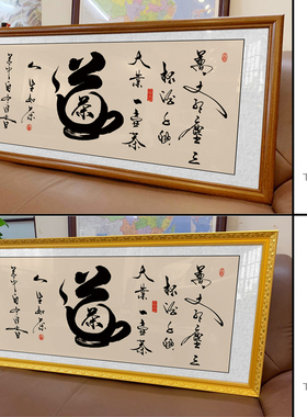 茶桌茶室茶文化挂画办公室字画